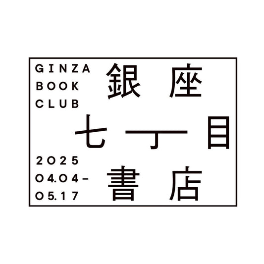 popup|GINZA Nanachome Bookstore 2025